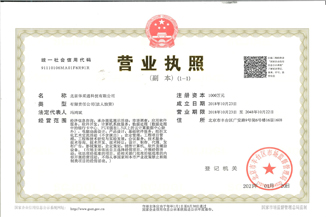 北京开云官方注册-开云（中国）通科技有限公司营业执照
