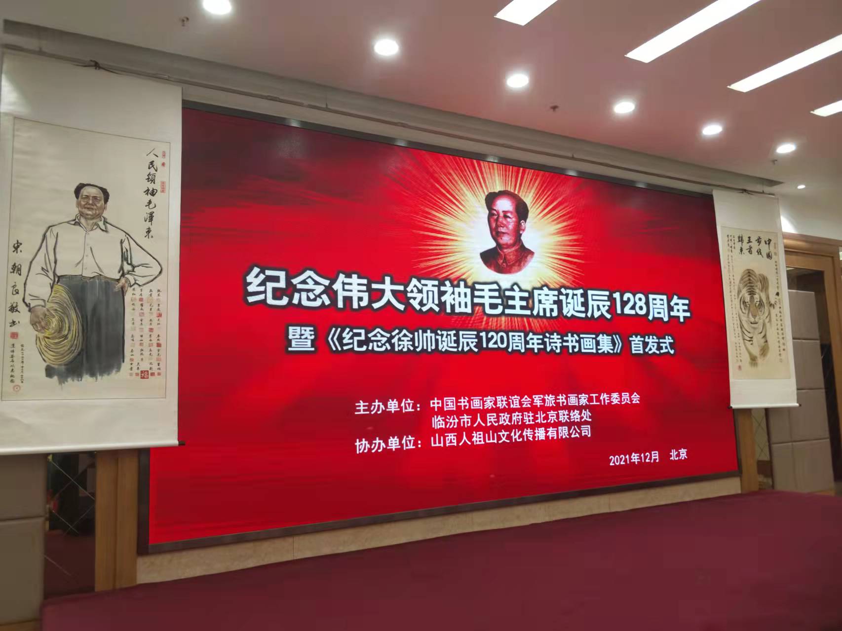 开云官方注册-开云（中国）招标集团赞助“纪念伟大领袖毛主席诞辰128周年暨纪念徐向前元帅诞辰120周年诗书画集首发式”传承红色文化，打造全过程工程咨询领军企业